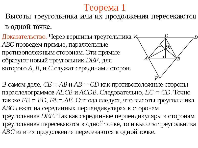 Треугольник через точку