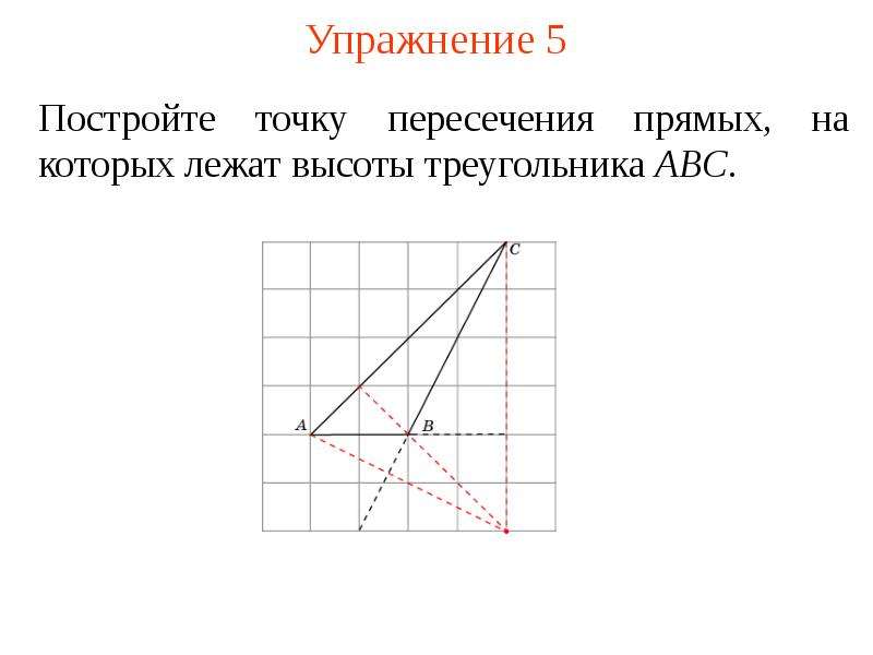 Презентация замечательные точки треугольника 8 класс презентация савченко