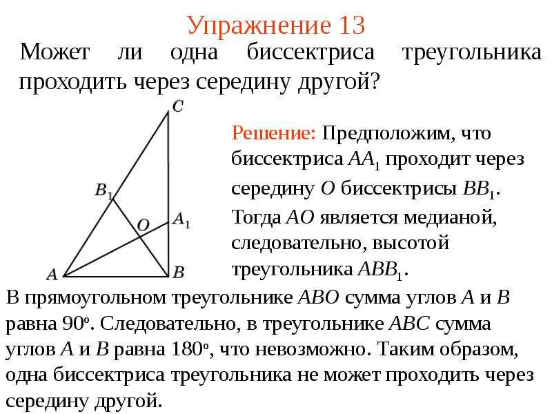 4 замечательные точки треугольника и их свойства презентация