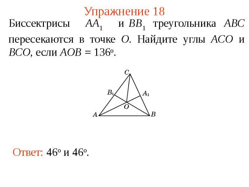 В треугольнике abc пересекаются биссектрисы угол. Биссектрисы аа1 и вв1 треугольника АВС пересекаются в точке м. В треугольнике АВС биссектрисы аа1 и вв1 пересекаются в точке о. Биссектрисы аа1 и в в1 треугодьника АВС пересе. Биссектрисы аа1 и вв1 треугольника АВС пересекаются в точке k.