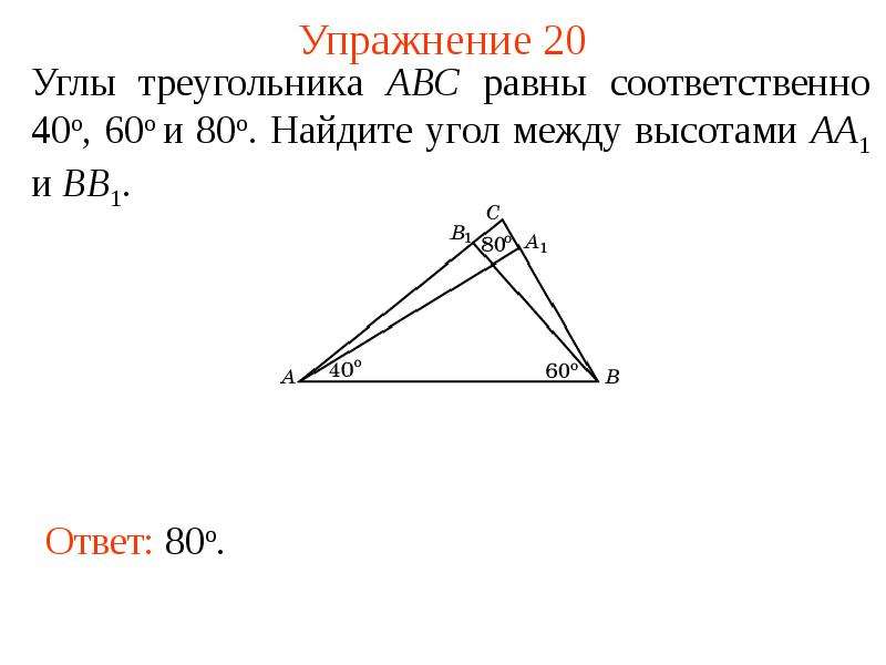 В треугольнике авс угол а равен 40. Угол между высотами. Угол между высотами треугольника. Угол между высотами равен. Угол между высотами треугольника равен.