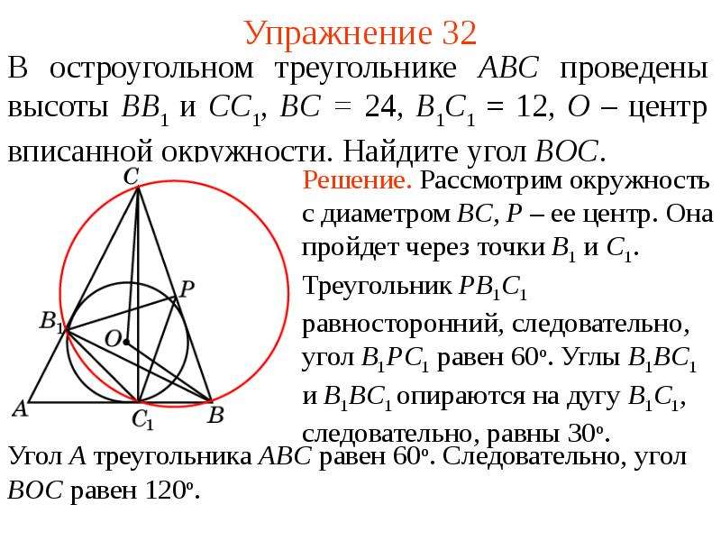 Замечательные точки треугольника проект 9 класс