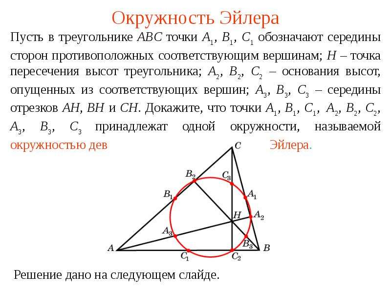 14 точек треугольника. Замечательные точки треугольника. Точки треугольника, презентация. Точки принадлежащие треугольнику. Принадлежит ли точка треугольнику.
