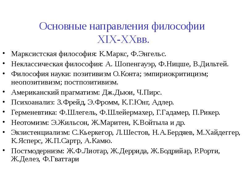 2 2 4 философия направление. Основные направления Марксистской философии. Марксизм направление в философии. Маркс направление в философии. Марксистская философия направлена на:.