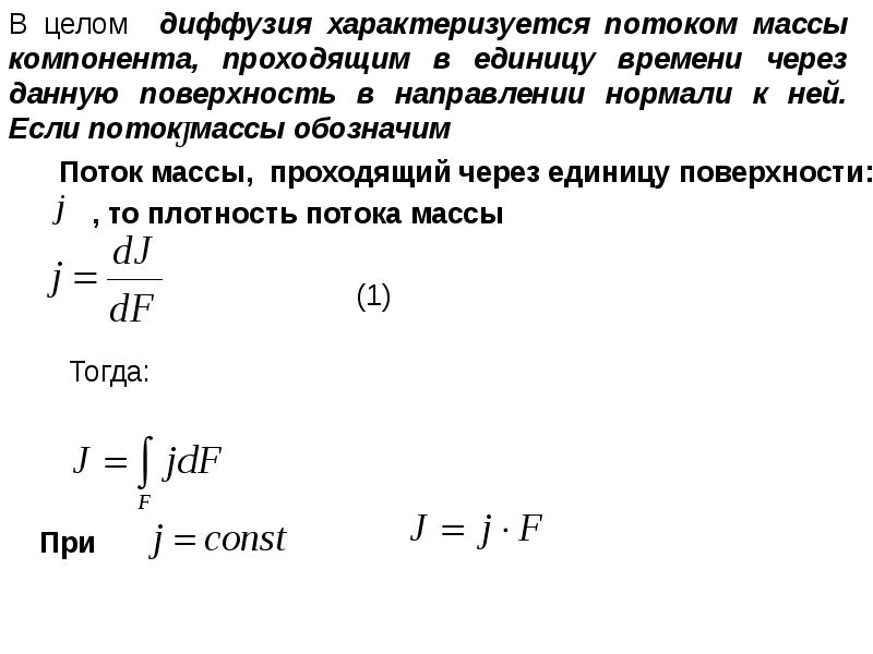 Интенсивность через поток