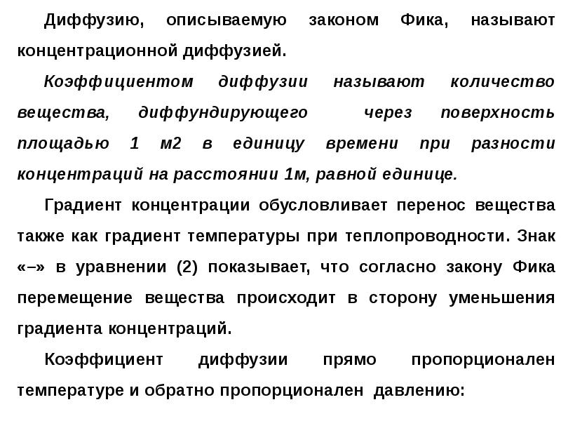 Описывающие законы. Охарактеризуйте по законам. Охарактеризуйте законы дзтельнкю. Массопереноса агрессивного вещества это. Как охарактеризовать закон.