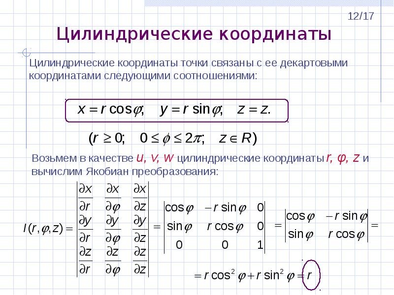 Цилиндрические координаты