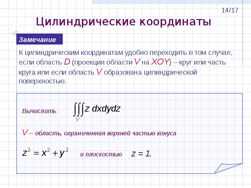 Цилиндрические координаты