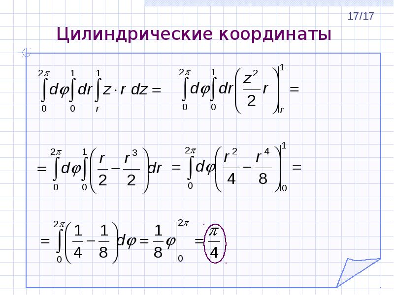 Цилиндрические координаты