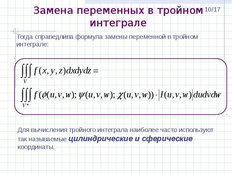 Поменять переменные