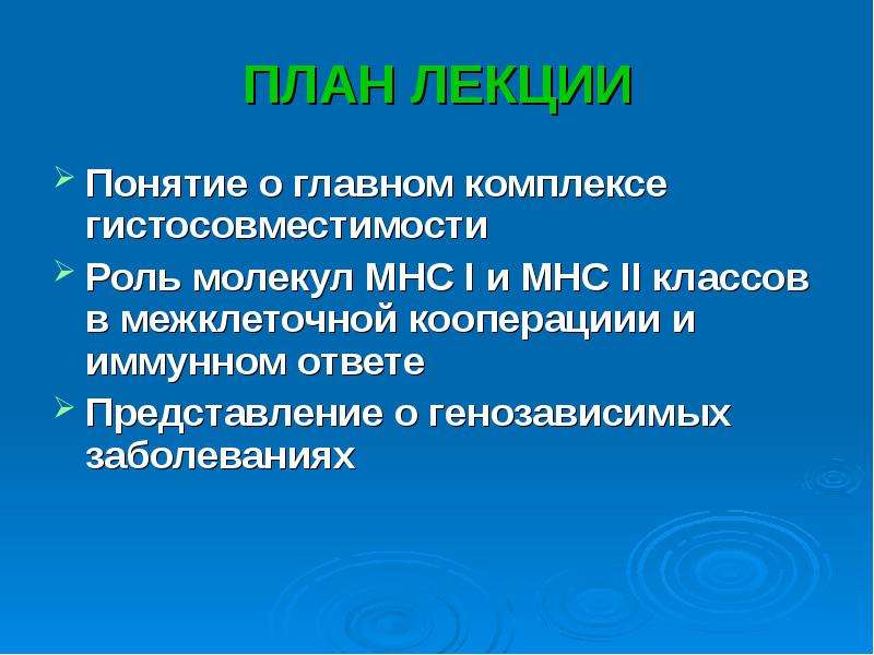 Генетический контроль иммунного ответа презентация