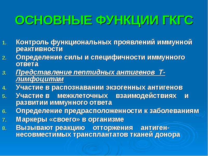 Генетический контроль иммунного ответа презентация