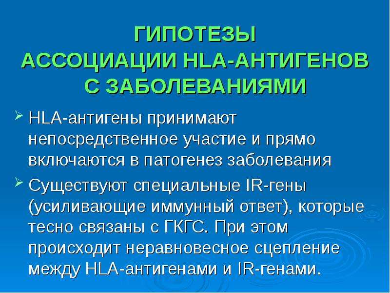 Генетический контроль иммунного ответа презентация