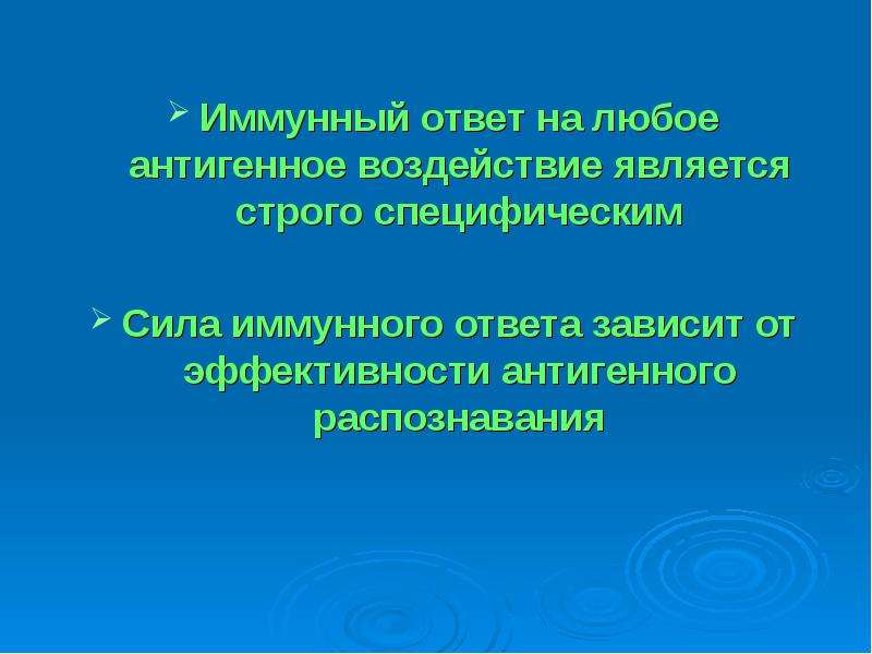 Генетический контроль иммунного ответа презентация