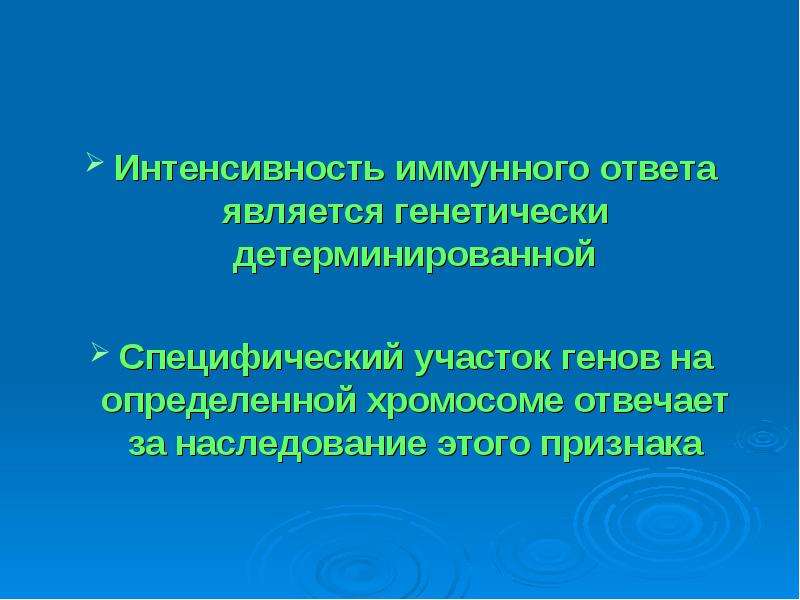 Генетический контроль иммунного ответа презентация