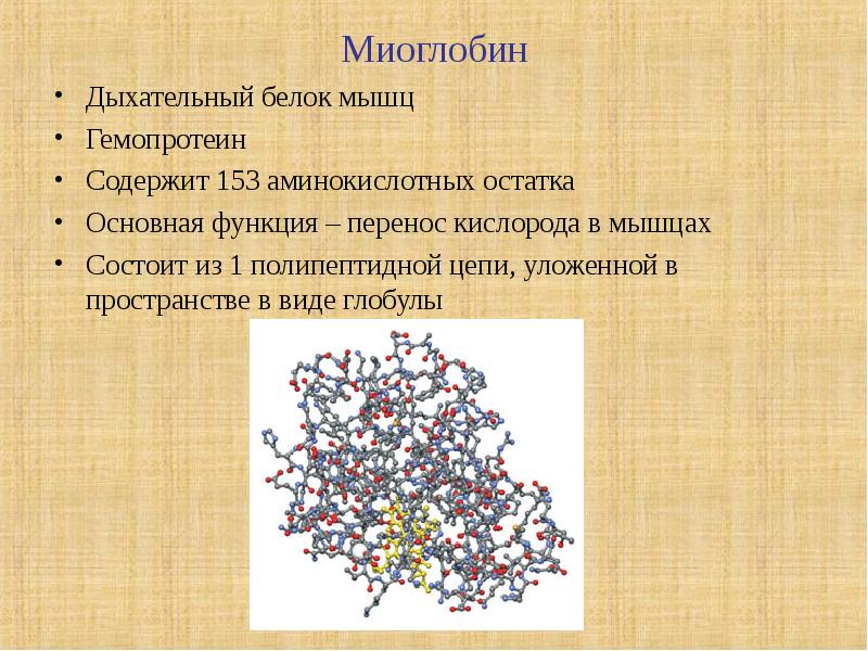 Гемопротеины