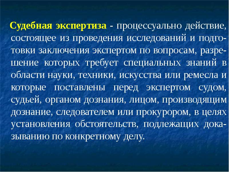 Судебно бухгалтерская экспертиза презентация