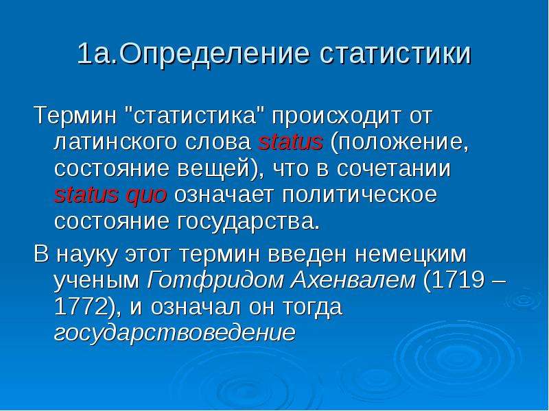 Определение статистики