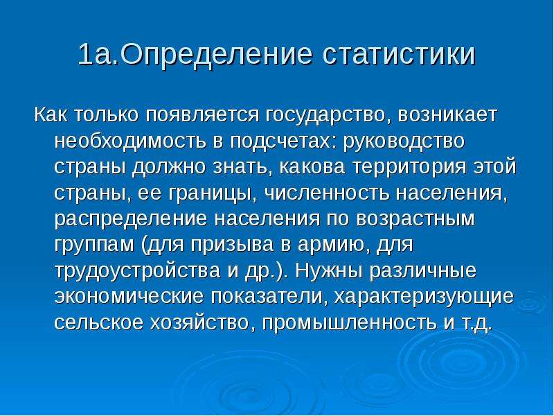 Появляется необходимость. Определение статистики. Что такое статистика определение. Измерение статистики. Метеорологическая статистика это определение.