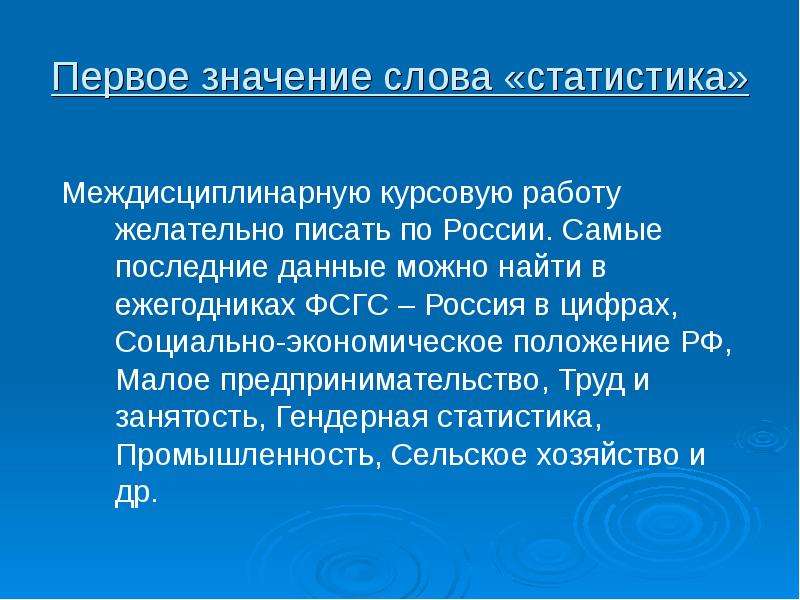 Предложения в первом значении. Значение слова статистика. Задача общей теории статистики. Статистическая значимость. Значение слова СТАТИСТ.