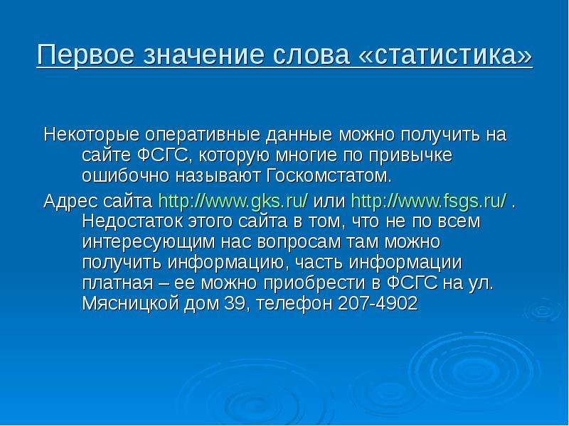 Что значит быть первым. Статистика для презентации. Значение слова статистика. Значение термина статистика. Статистика текст.