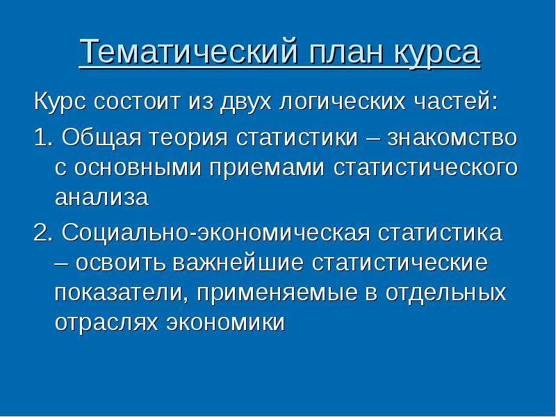 Основы общей статистики. Общая теория статистики изучает. Статистическая теория. Статистические приемы. Разделы общей теории статистики.