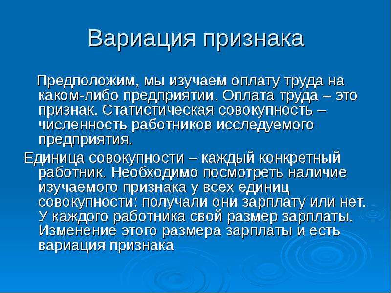 Предприятие единица. Вариационный признак. Вариация признака в статистике это. Необходимость изучения вариации признака в статистике. Численность совокупности это.