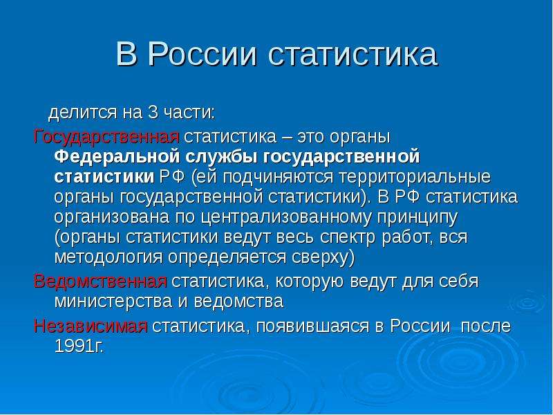 Система государственной статистики в рф схема