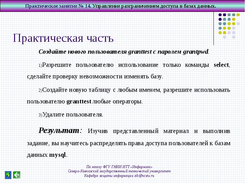 Разграничение прав доступа в сети презентация