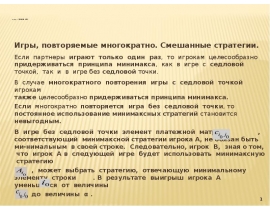 Теория игр_10.05.2013.pptx