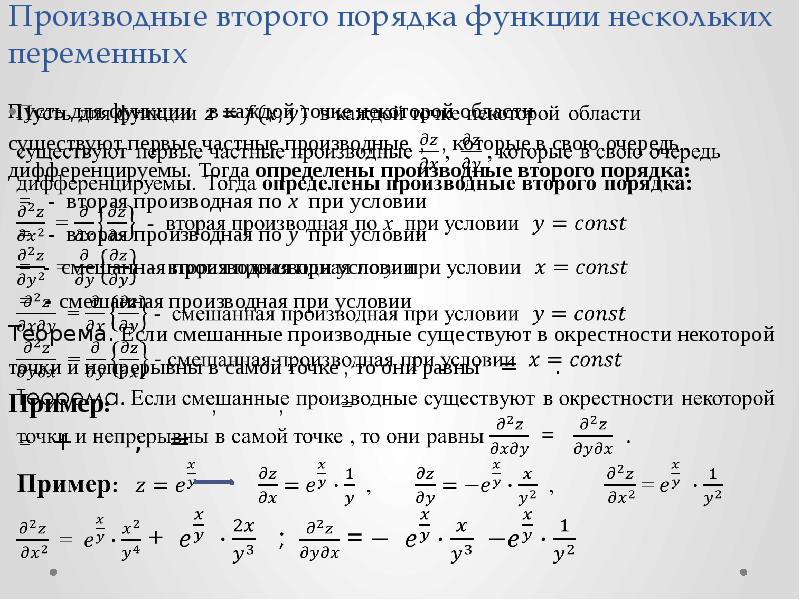 Калькулятор частных производных второго