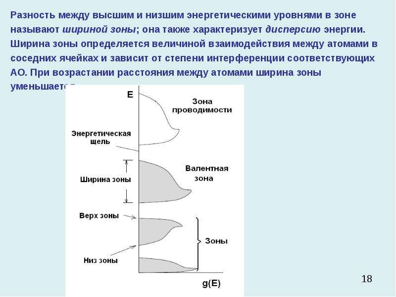 Что это энергетическое уровень. Разница энергий между уровнями. Разности энергий между уровнями атома.. Высокий энергетический уровень это. Разность энергетических уровней.