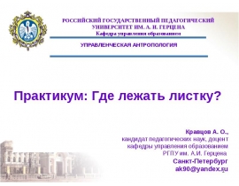 Практикум: Где лежать листку