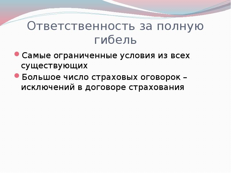 Страхование средств водного транспорта презентация