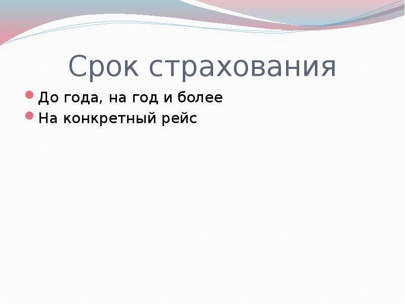 Страхование средств водного транспорта презентация