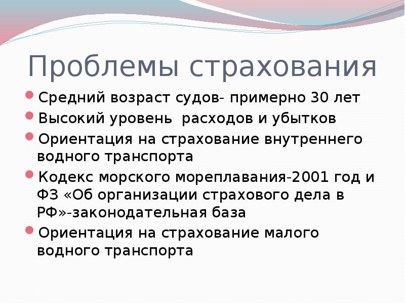 Страхование средств воздушного транспорта презентация