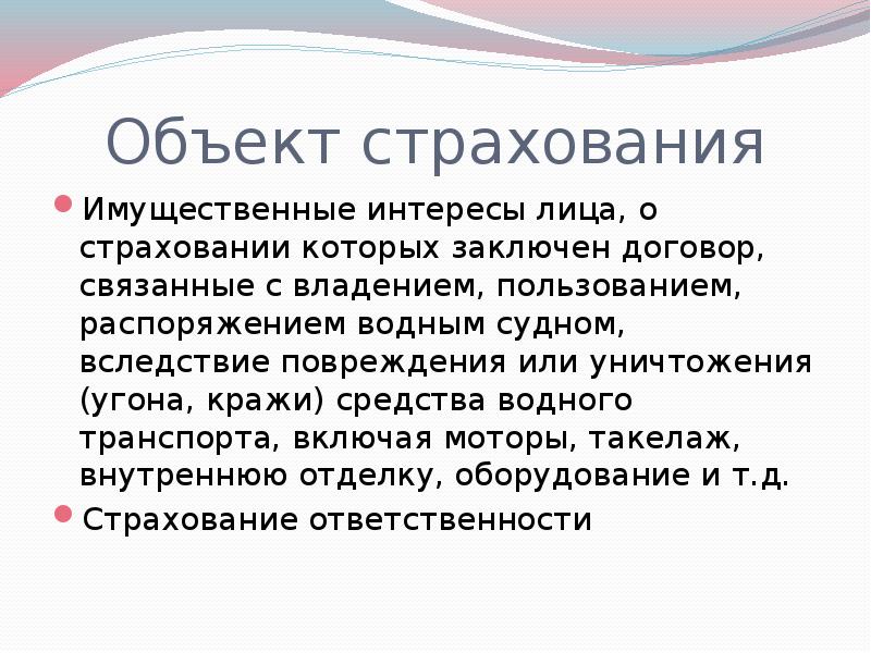 Срок страхования водного транспорта