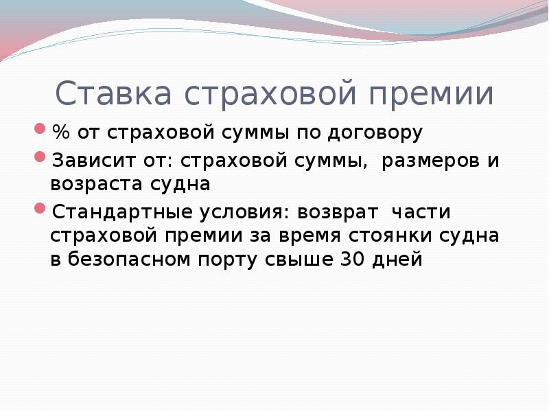 От чего зависит страхование