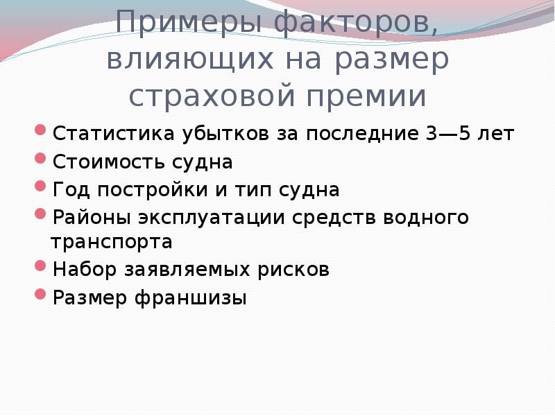 Страхование средств воздушного транспорта презентация