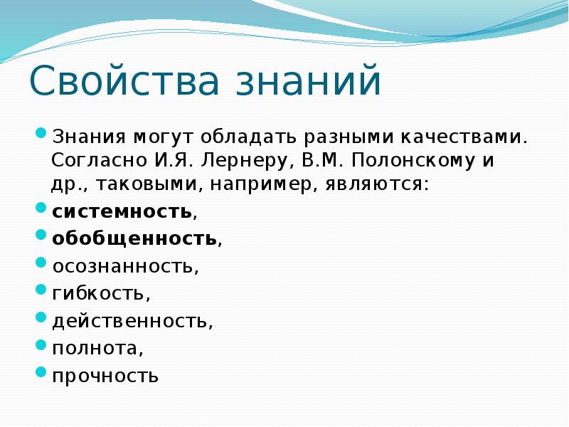 Основные характеристики знания