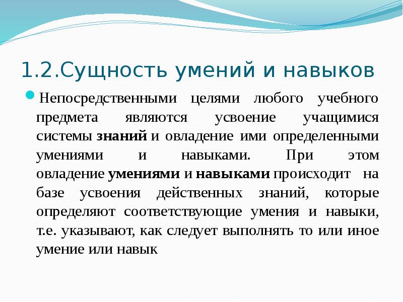 Что такое навык. Сущность умений и навыков. Основные уровни овладения умениями и навыками. Сущность умений и навыков психология. Усвоение знаний умений и навыков.