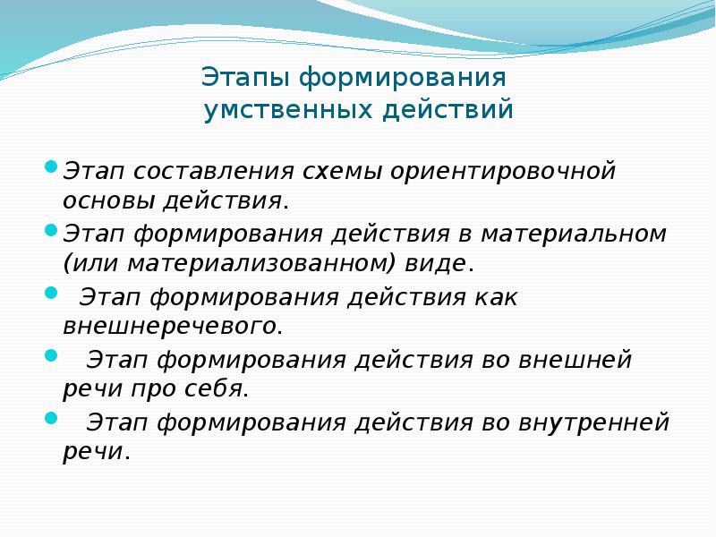 Этапы формирования действия