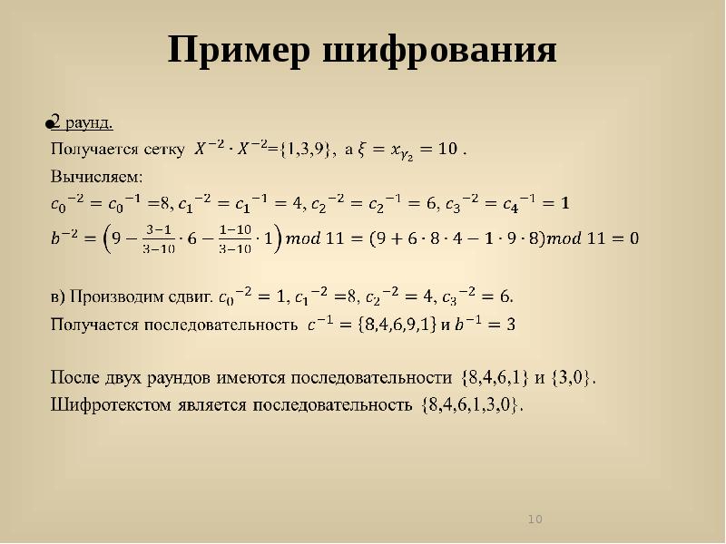 Шифрование образцов в лаборатории