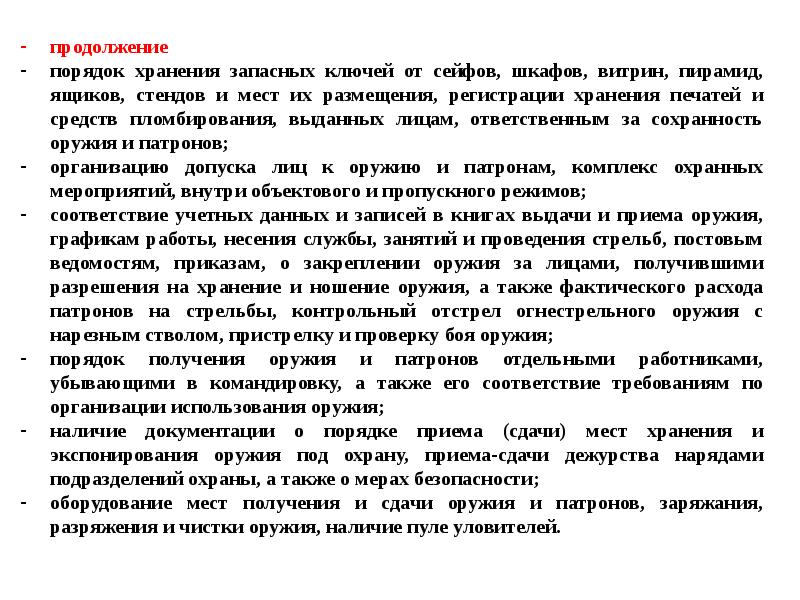 Правила хранения приказ. Порядок хранения ключей. Приказ о хранении ключей. Приказ о порядке хранения ключей. Инструкция о порядке хранения запасных ключей.