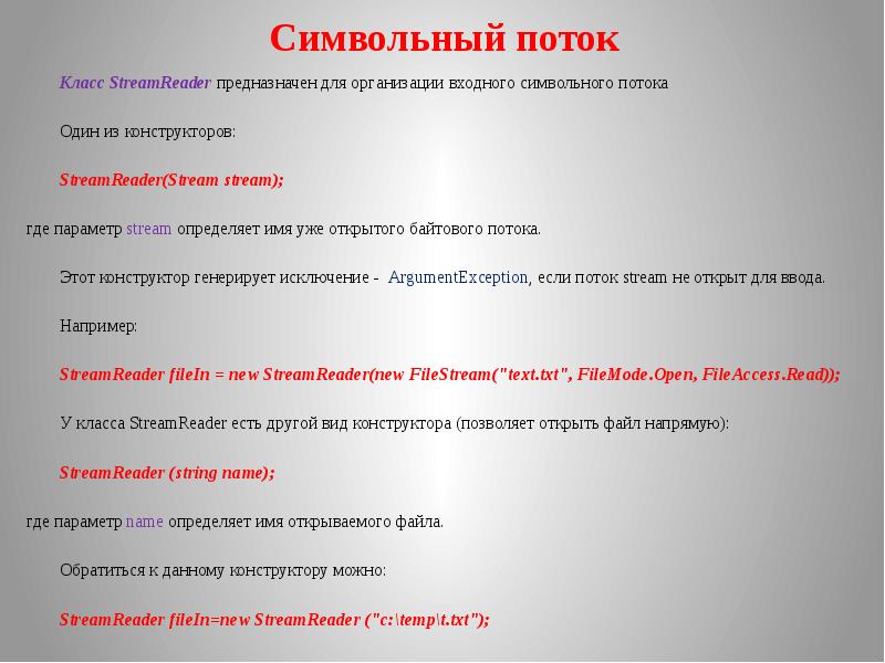 Stream reader. Классы STREAMREADER. С# STREAMREADER. Какой из методов возвращает объект STREAMREADER. Метод READTOEND.