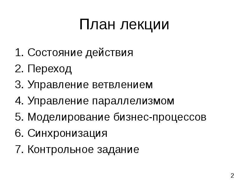 Схема лекции пример. Схема лекции. Лекция бизнес идея. Развернутый план по лекции. План лекции картинка.