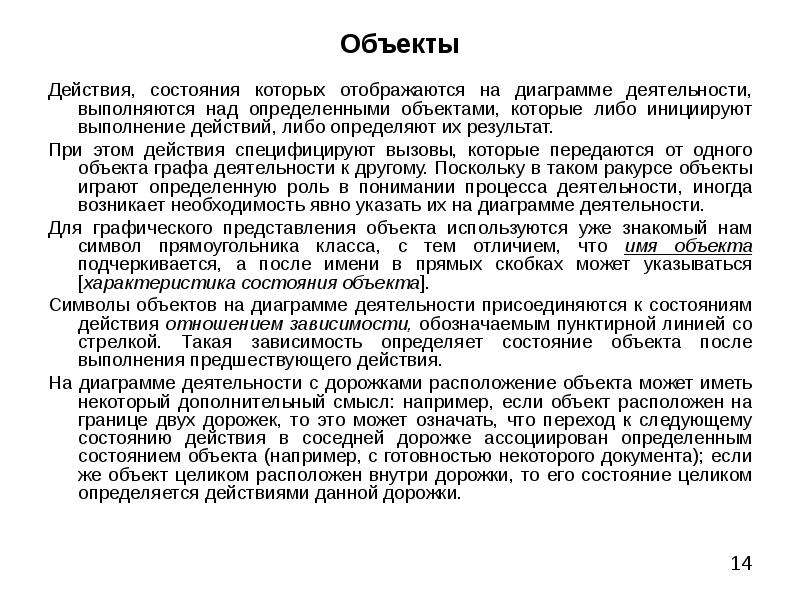 Действия состояния. Статус объекта действующий. Годность по состоянию работы. Действие отношение состояние.