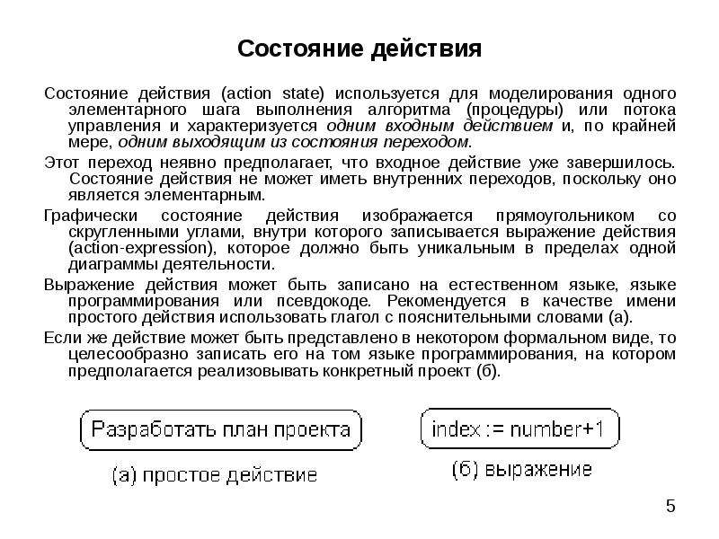 Действия состояния. Действия состояния примеры. Действия состояние слова. Действие отношение состояние.