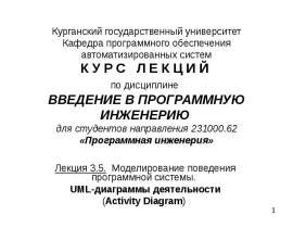 Диаграмма деятельности