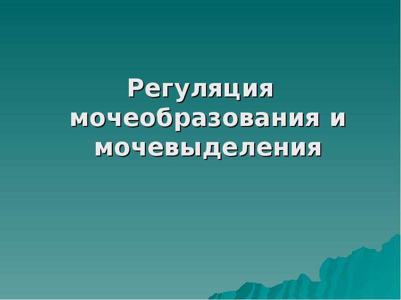 Физиология внимания презентация